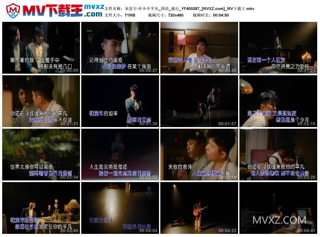 宋念宇-年少不平凡_国语_流行_YF400287